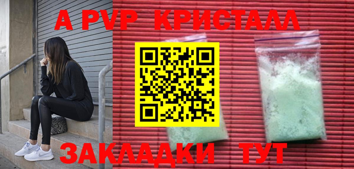 Alpha PVP Crystall  Вход с VPN  А ПВП Соль  Ишимбай 