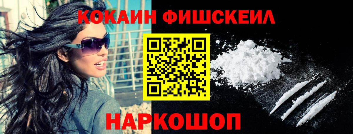 COCAIN Fish Scale Ишимбай