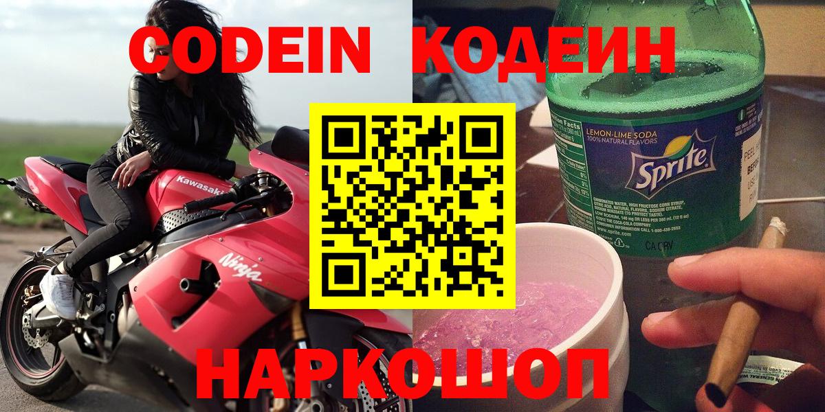 Кодеиновый сироп Lean Purple Drank Ишимбай