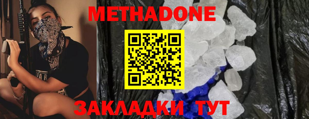 МЕТАДОН methadone  Вход с VPN  Ишимбай  Метадон кристалл 