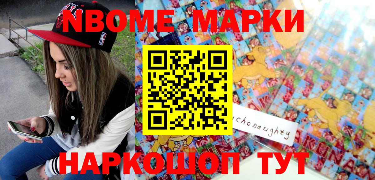 Марки NBOMe  Вход с VPN  Ишимбай  Наркотические марки 1,5мг  Наркотические марки 1,5мг 